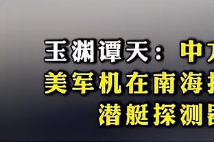 人手不足！纳斯：球队应该更好地执行计划 我们要打得更好